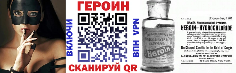 ГЕРОИН VHQ Сосновоборск